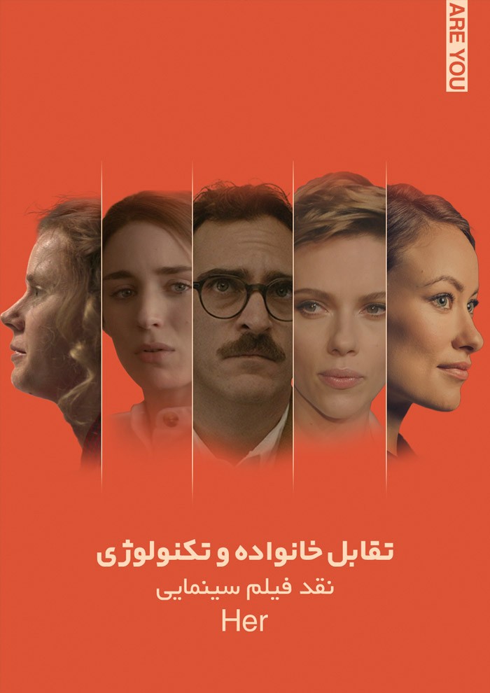 نقد فیلم her