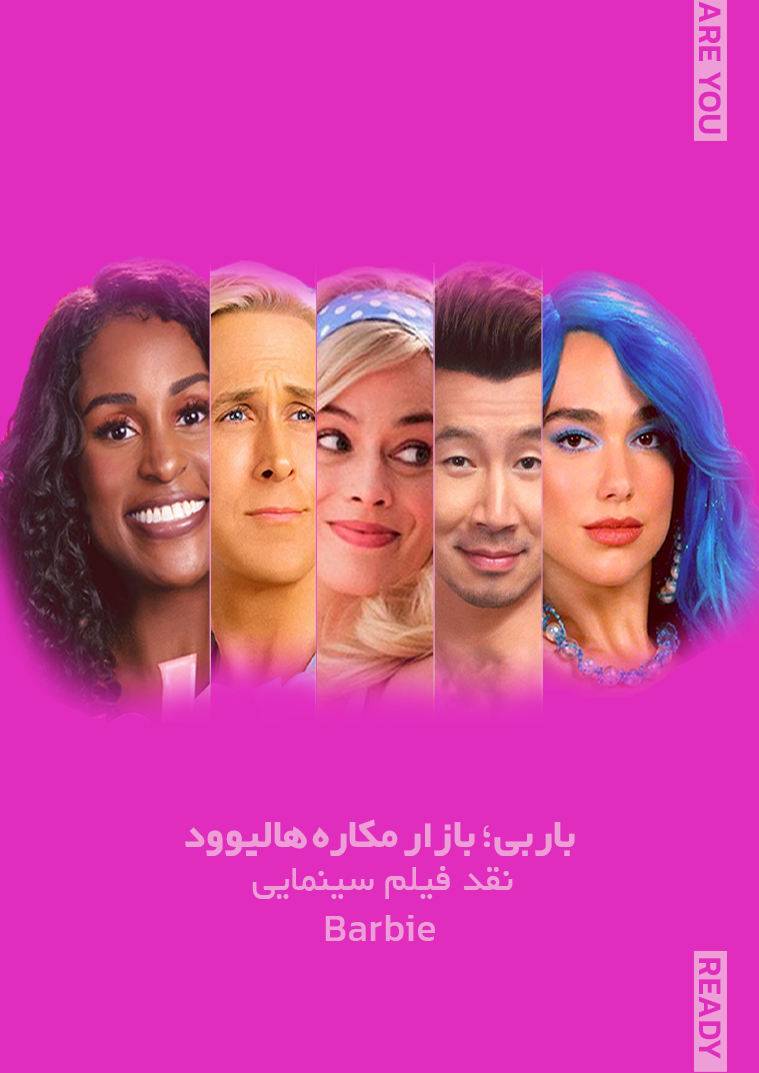 نقد فیلم باربی barbie