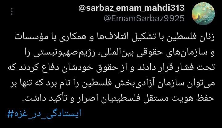 مقاومت زنان فلسطین و زنان غزه