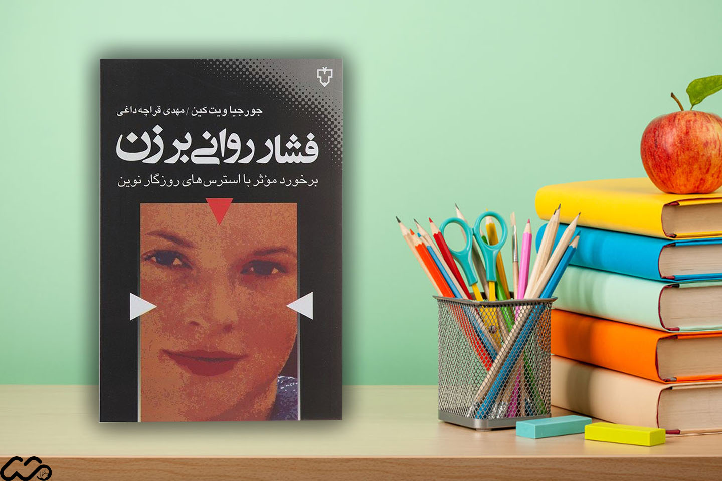 کتاب فشار روانی بر زن