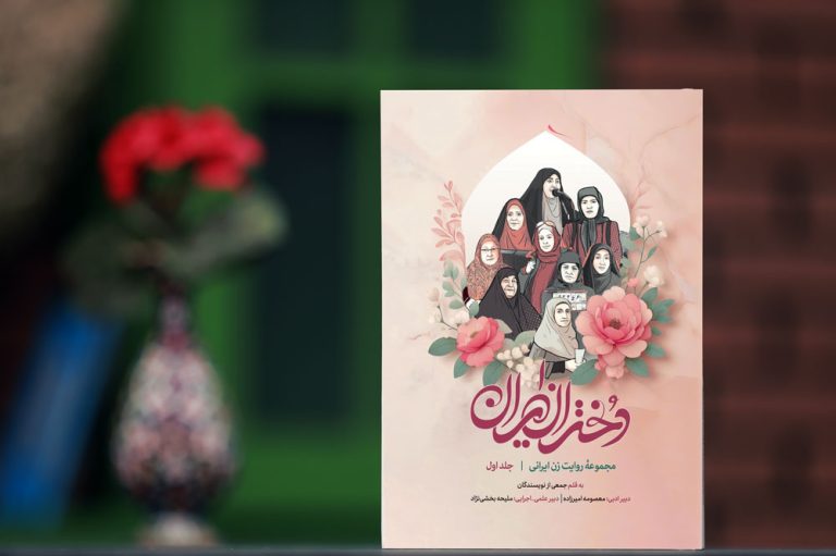 کتاب دختران ایران