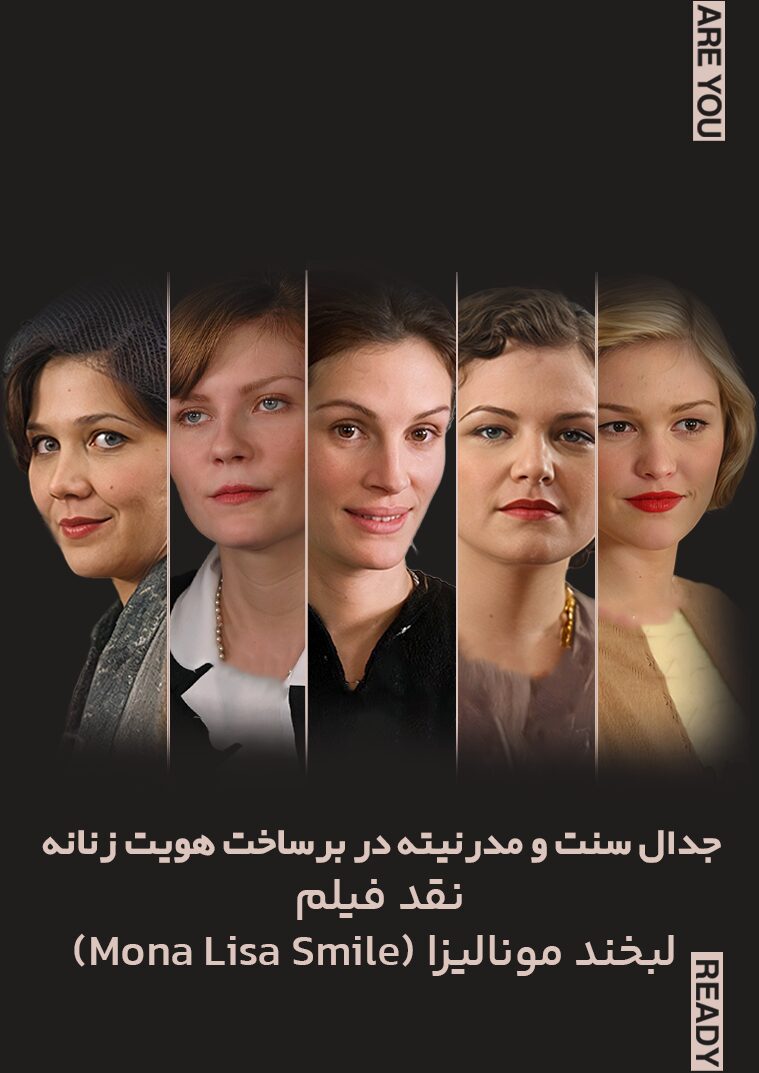 فیلم لبخند مونالیزا