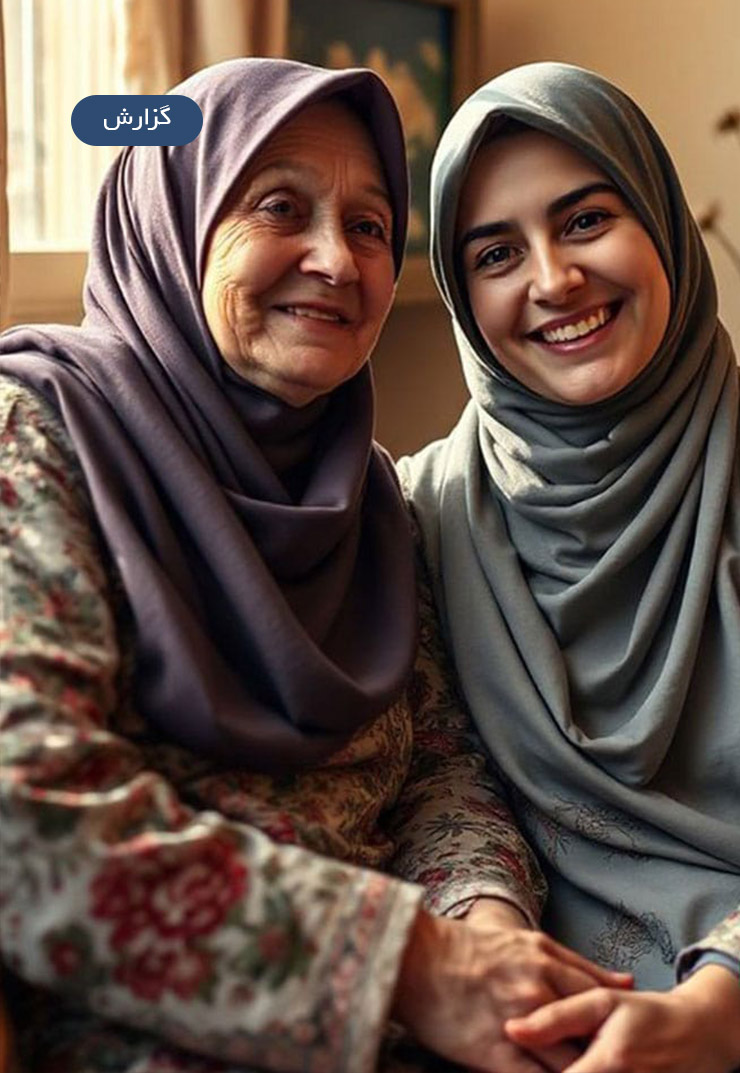 نگهداری زنان از سالمندان