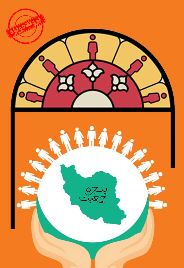 پنجره جمعیتی