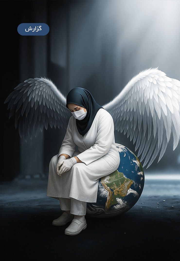 مشکلات پرستاران زن