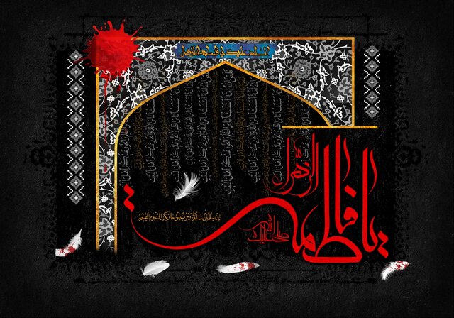 حضرت فاطمه(س)