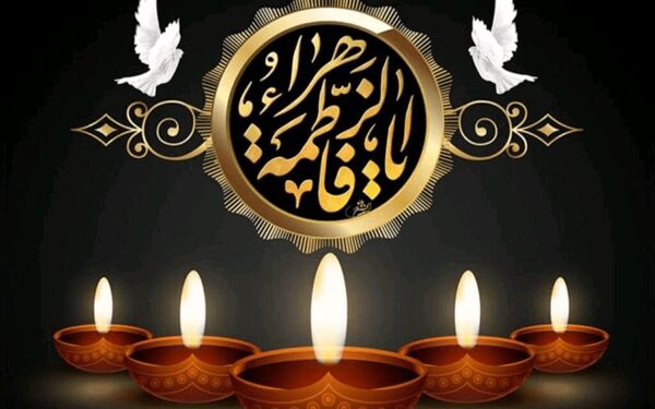 حضرت زهرا(س)