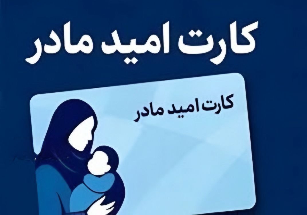 کارت امید