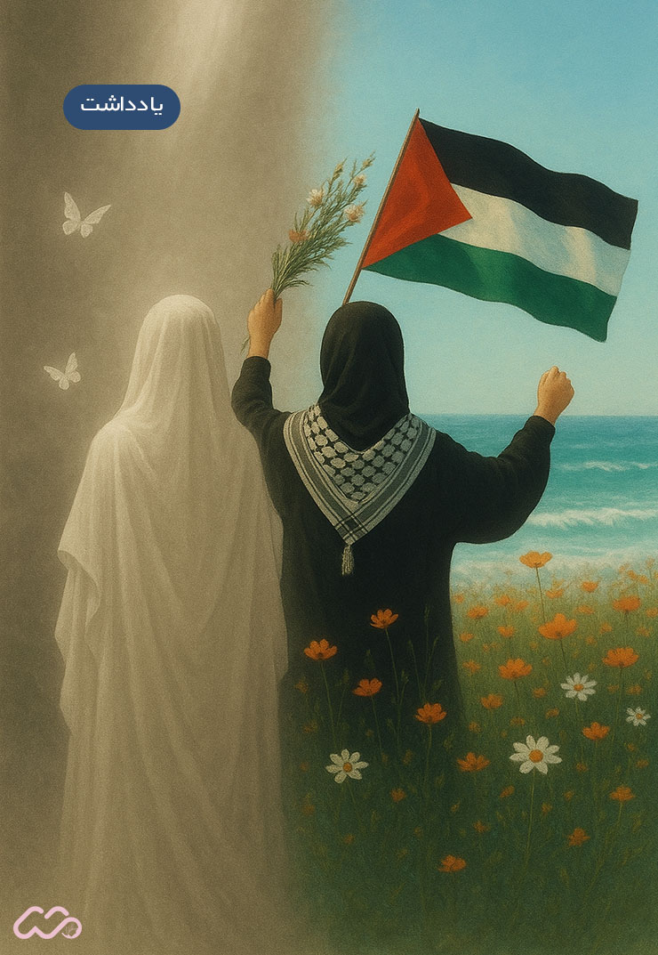 عدالتخواهی حضرت زهرا و فلسطین