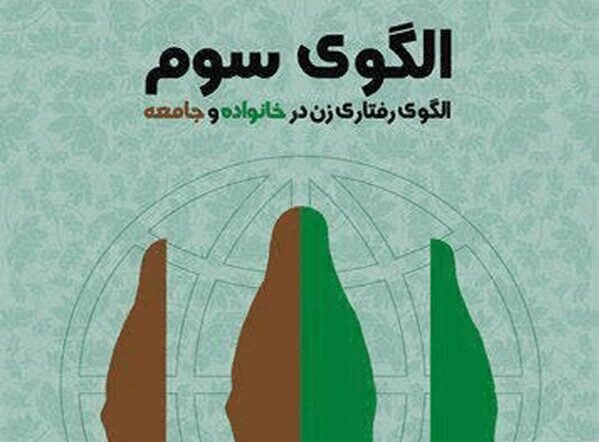 الگوی سوم