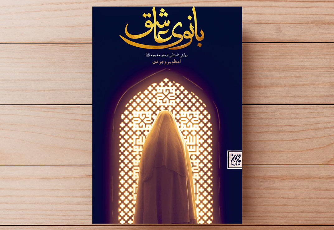 معرفی کتاب بانو