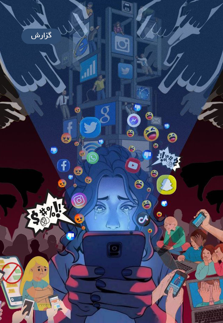 خشونت دیجیتال