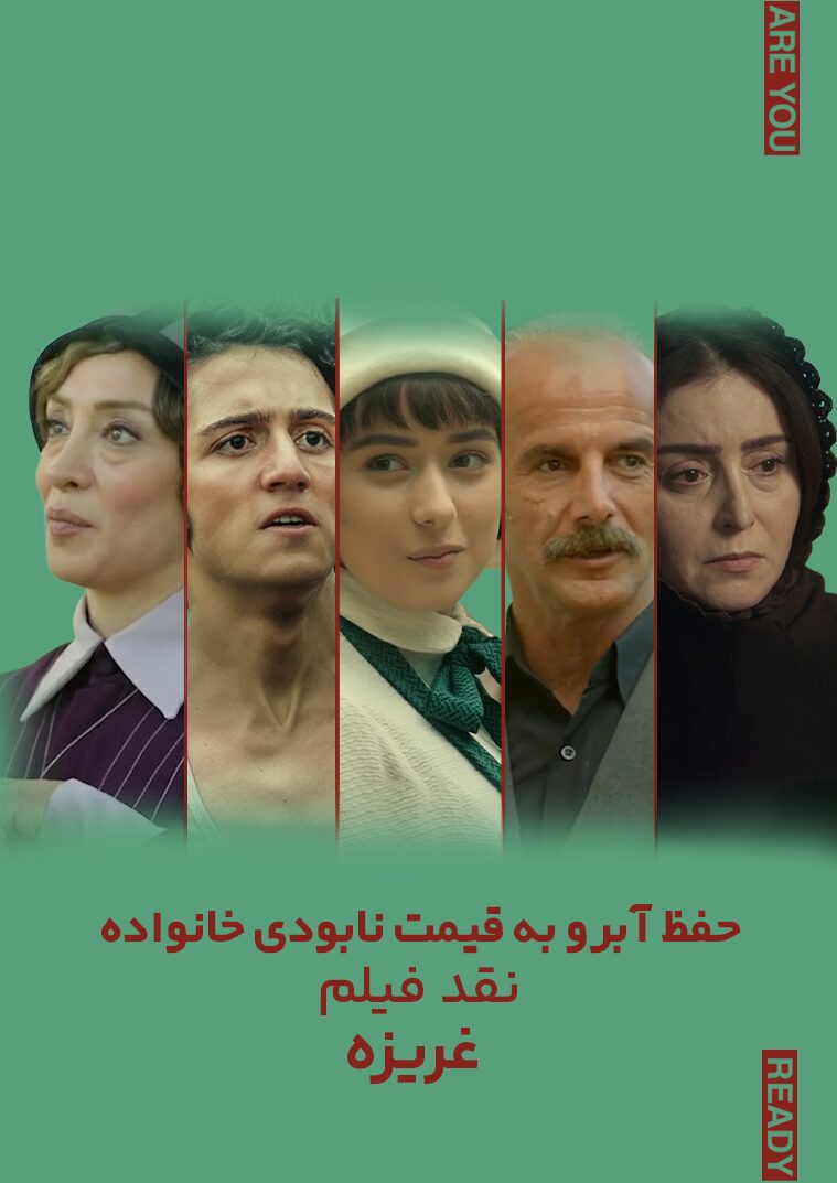 نقد فیلم غریزه