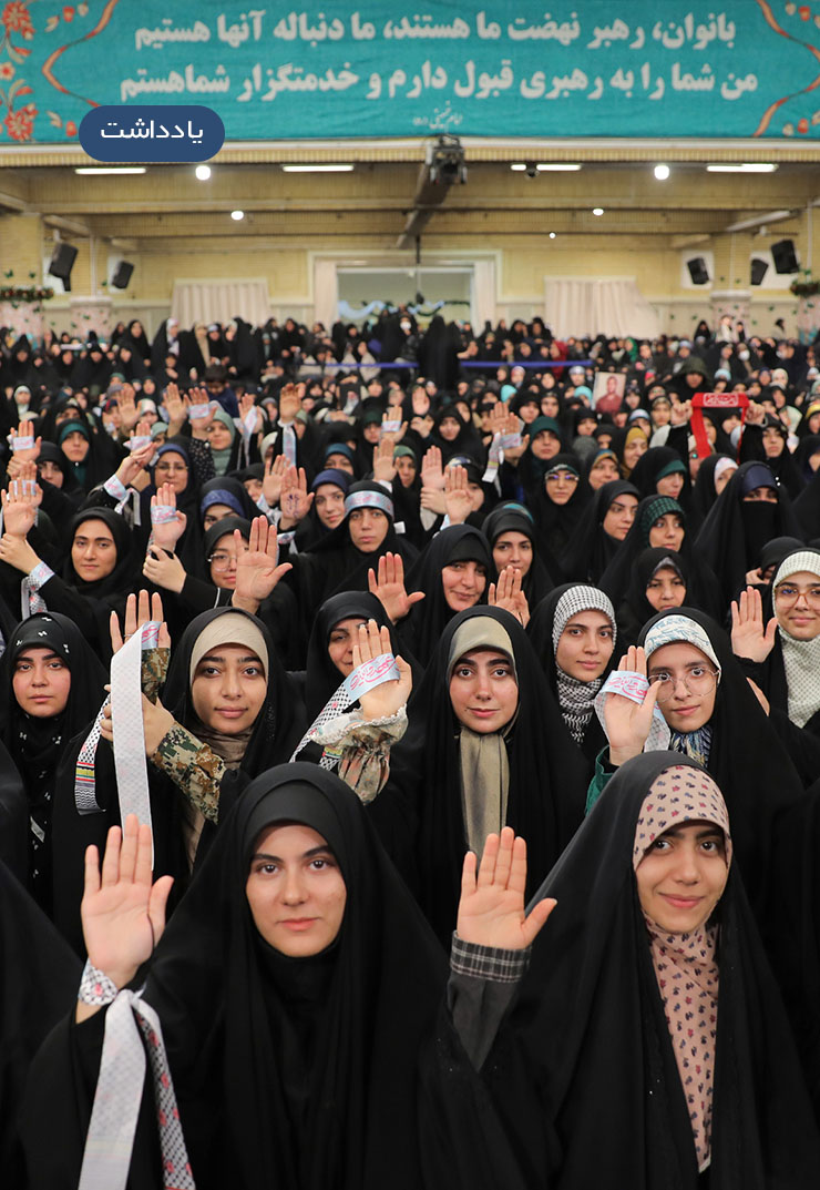 دیداررهبری با بانوان