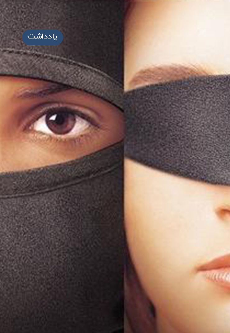 ز ن درغرب و اسلام