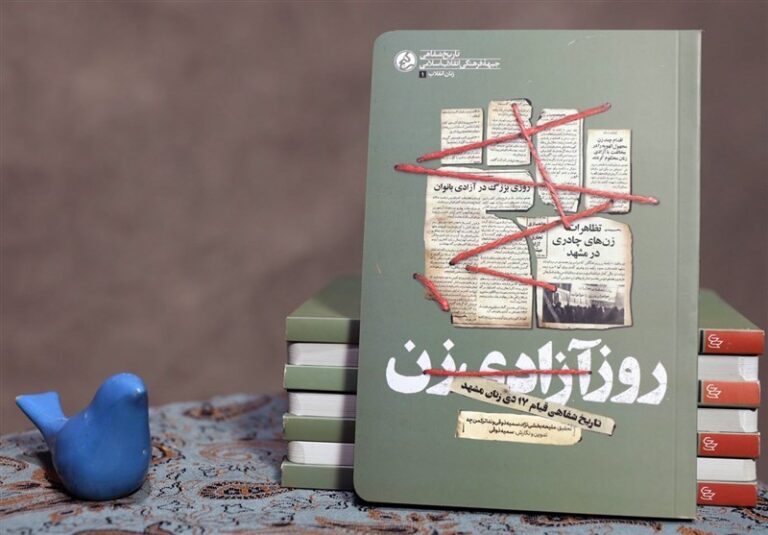 کتاب روز آزادی زن