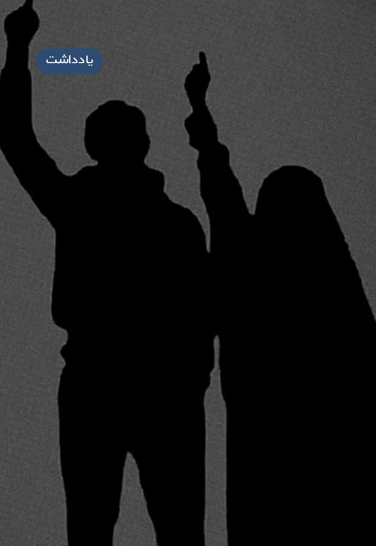 همسرپاسدار