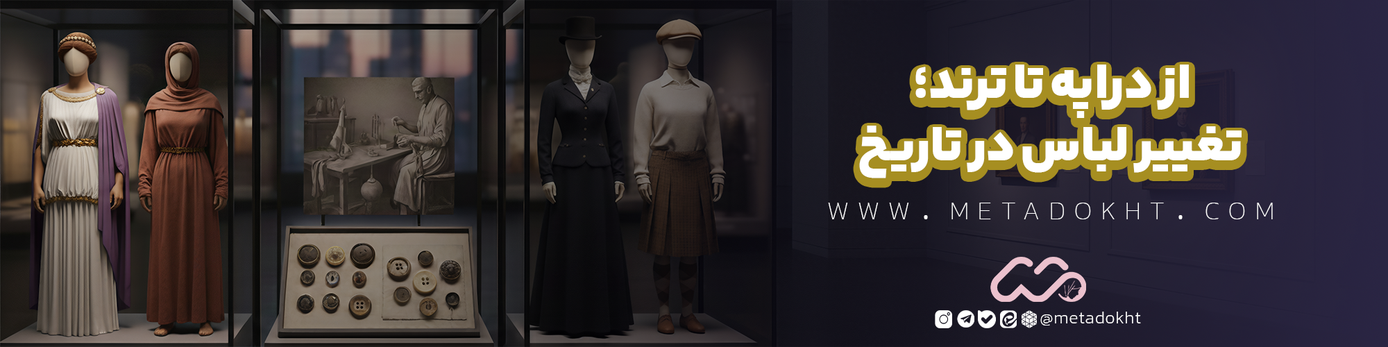 مد و فشن در تاریخ