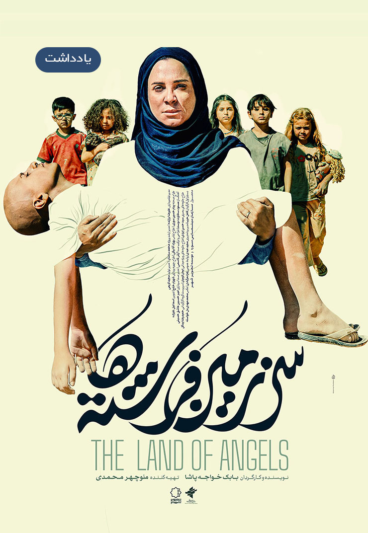 نقد و بررسی فیلم سرزمین فرشته ها