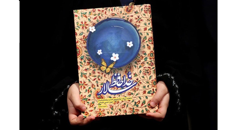 معرفی و بخشی از کتاب خداحافظ سالار